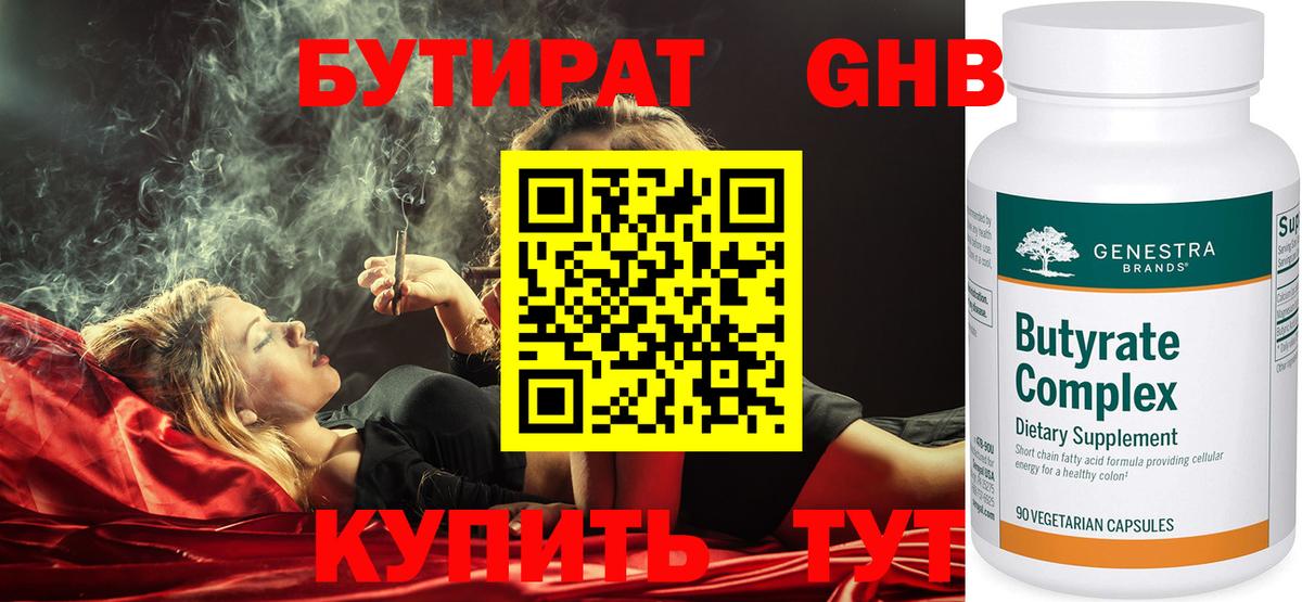 Можайск  Бутират бутандиол  БУТИРАТ  Вход с VPN 