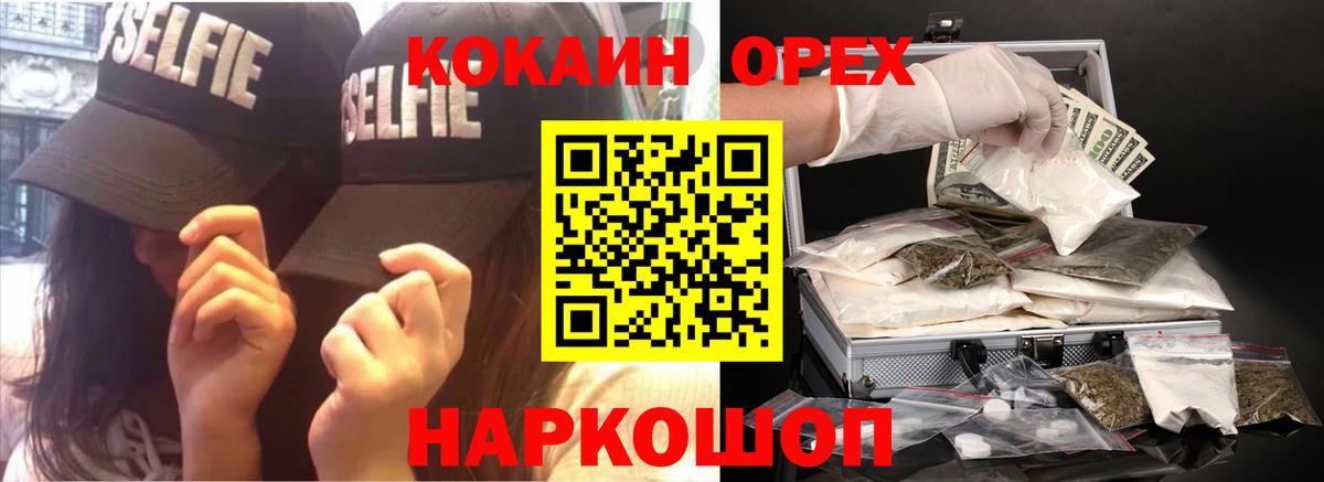 КОКАИН Колумбийский  Вход с VPN  Можайск  КОКАИН Боливия 