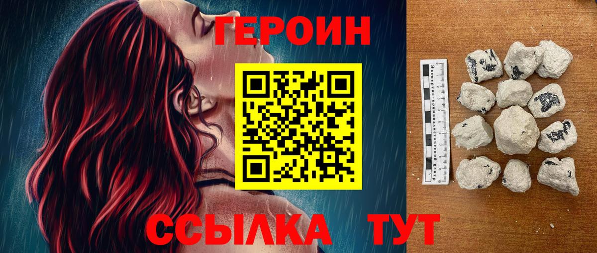 ГЕРОИН афганец Можайск
