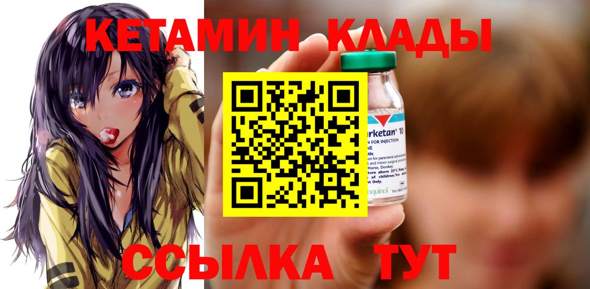 КЕТАМИН ketamine  Вход с VPN  Можайск  КЕТАМИН ketamine 