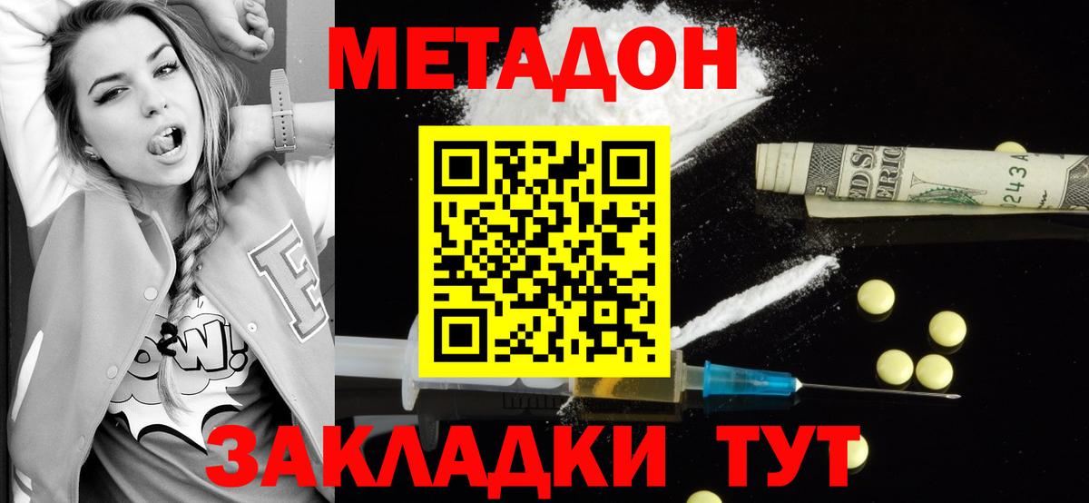 гидра ссылка  Метадон VHQ  Метадон VHQ  Вход с VPN  даркнет Telegram  Можайск 