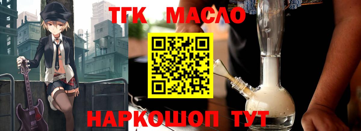 ТГК THC oil Можайск